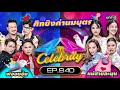 Full 4  4 celebrity  ep840  17  66  one31