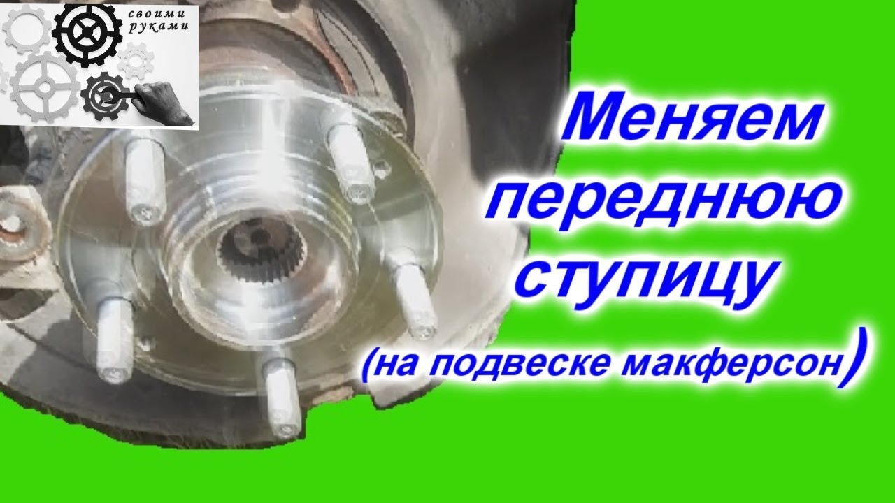 Как заменить переднюю ступицу на примере Santa FE NEW - YouTube