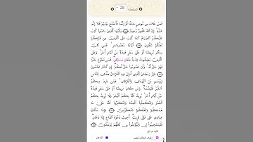 الصفحة٢٨من المصحف الشريف برواية قالون عن نافع القارئ د.بريك سعد بريك- إجازة التجويد من الأزهر الشريف