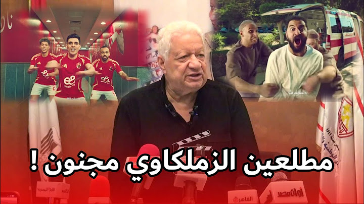 تعليق نـاري من المستشار مرتضى منصور على إعلان اتصالات الجديد : لازم جماهير الزمالك كلها تقاطعهم !