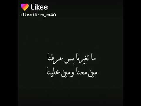 حالات واتس اب مراد علمدار ما تغيرنا بس عرفنا مين معنا ومين علينا