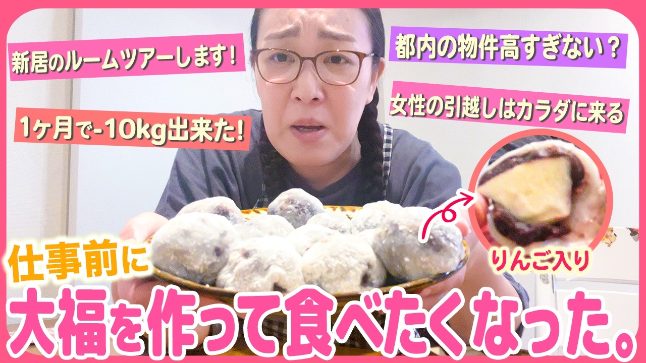 【ダラダラお菓子作り❣️】家を出る1時間前に、突然フルーツ大福を作りたくなってしまいました😋