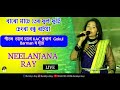 Neelanjana ray live show ll baro mase tero phul phute ll kamatapur festival bongaigaon assam 2023