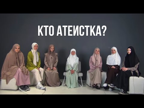 ВЫЧИСЛИ АТЕИСТКУ