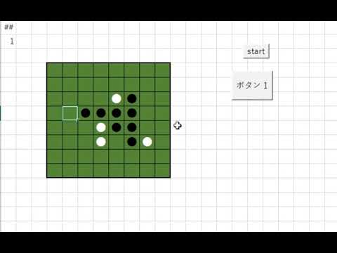 Excelでオセロ