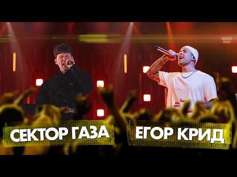Sektor Gaza vs. Yegor Creed