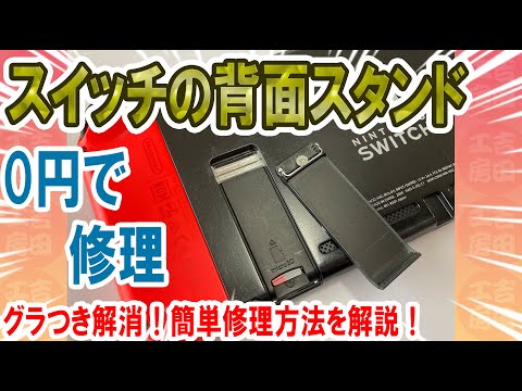 スイッチ本体 スタンド欠損 Amazon.co.jp: L'QECTED NS Switch用 交換用キックスタンド 修理