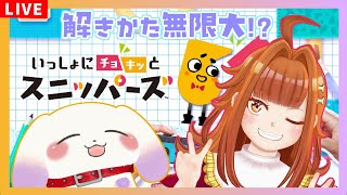 【いっしょにチョキッと スニッパーズ】オフコラボでチョキッとパズルを解こう！🐱🐶