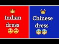 Indian dress Vs Chinese dress 👗🤩💁🏻‍♀️