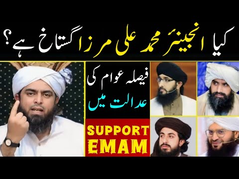 😥 295-C On Engineer Muhammad Ali Mirza ??? Kya Engineer Muhammad Ali Mirza Gustakh Hai ???