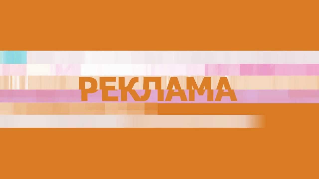 Отбивка РЕКЛАМА для МАРШРУТНОГО ТЕЛЕВИДЕНИЯ - YouTube