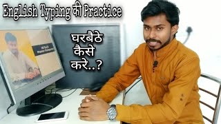 English 50 W.P.M Typing Practice Free Rapid Typing Software|English Typing Sikhe Aur Speed Badhaye|