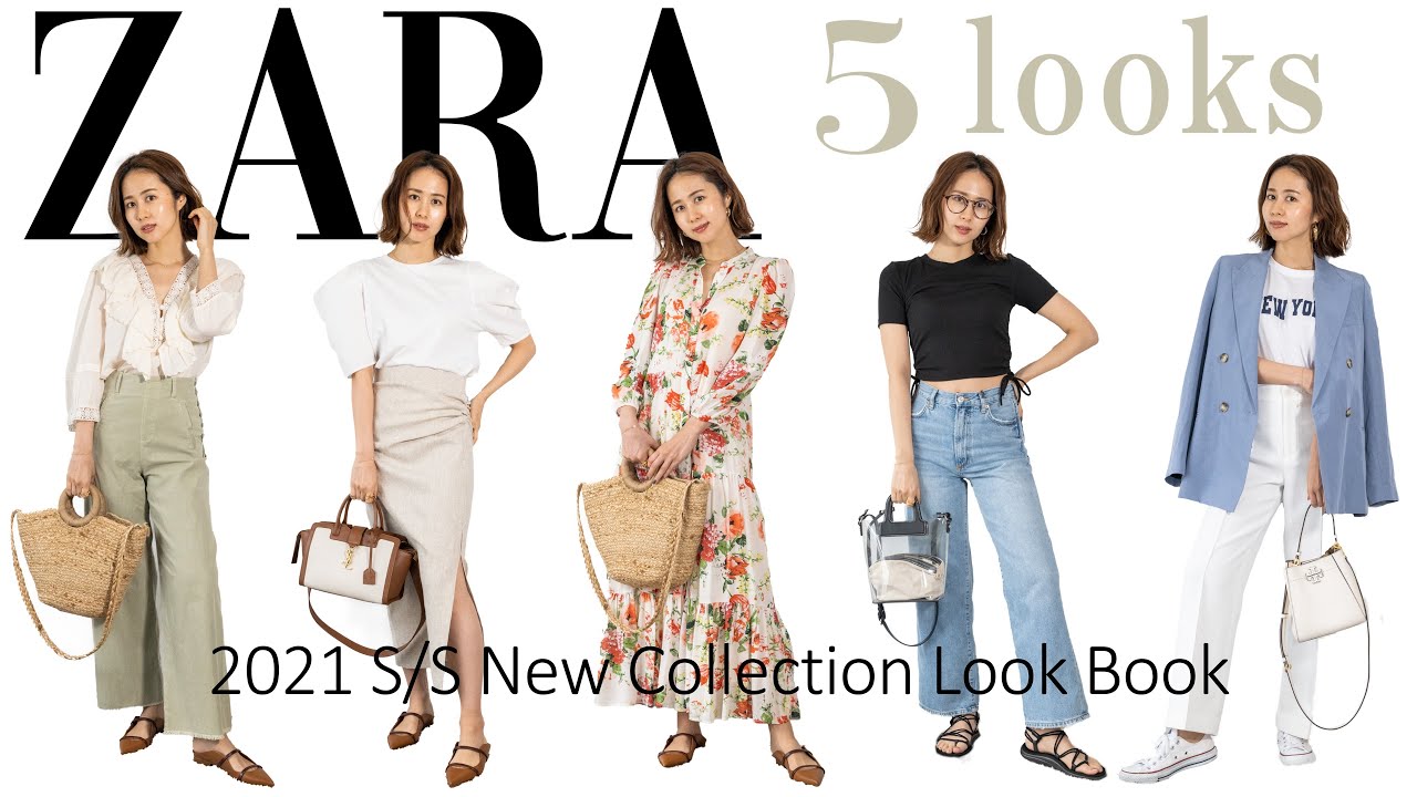 ZARA新作】今すぐ買える！着られる！11点5コーディネート