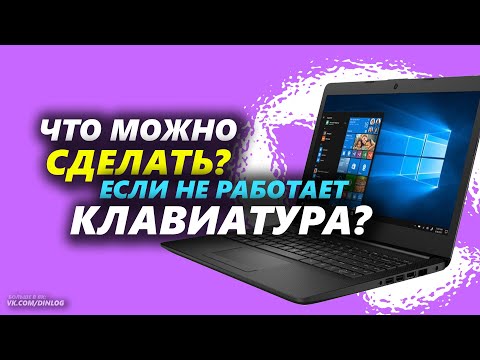 Что сделать, если не РАБОТАЕТ клавиатура на ноутбуке?