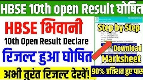 HBSE Open 10th 12th Class Result Declared | How To Check HBSE Open Result, Haryana Open Result 2020