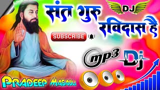 Sant Guru Ravidas Hai Dj Remix💙Vikas Rao Ravidas Jayanti Dj Song💙Hard Dholki Mix Dj Pradeep Masauli