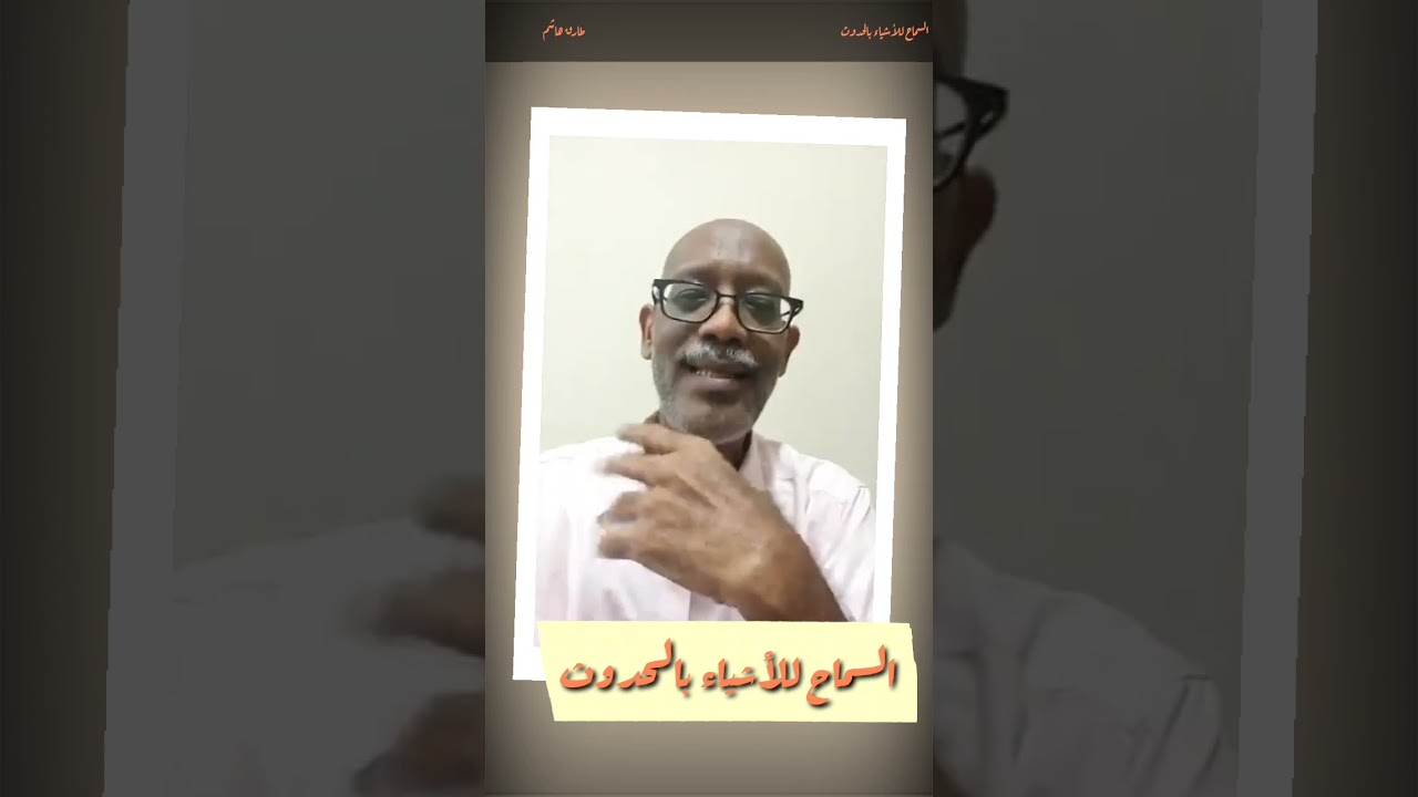 السماح للاشياء بالحدوث، السعادة الزوجية مثالا