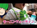 母と子の休日のモーニングルーティン