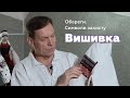 Обереги. Символи захисту. Українська вишивка. Юрій Мельничук