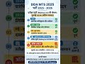 DDA MTS 2025 WAITING list out #ddamts2025 #ddamtswaitinglist #ddamts2025result #ddawaitinglist2025