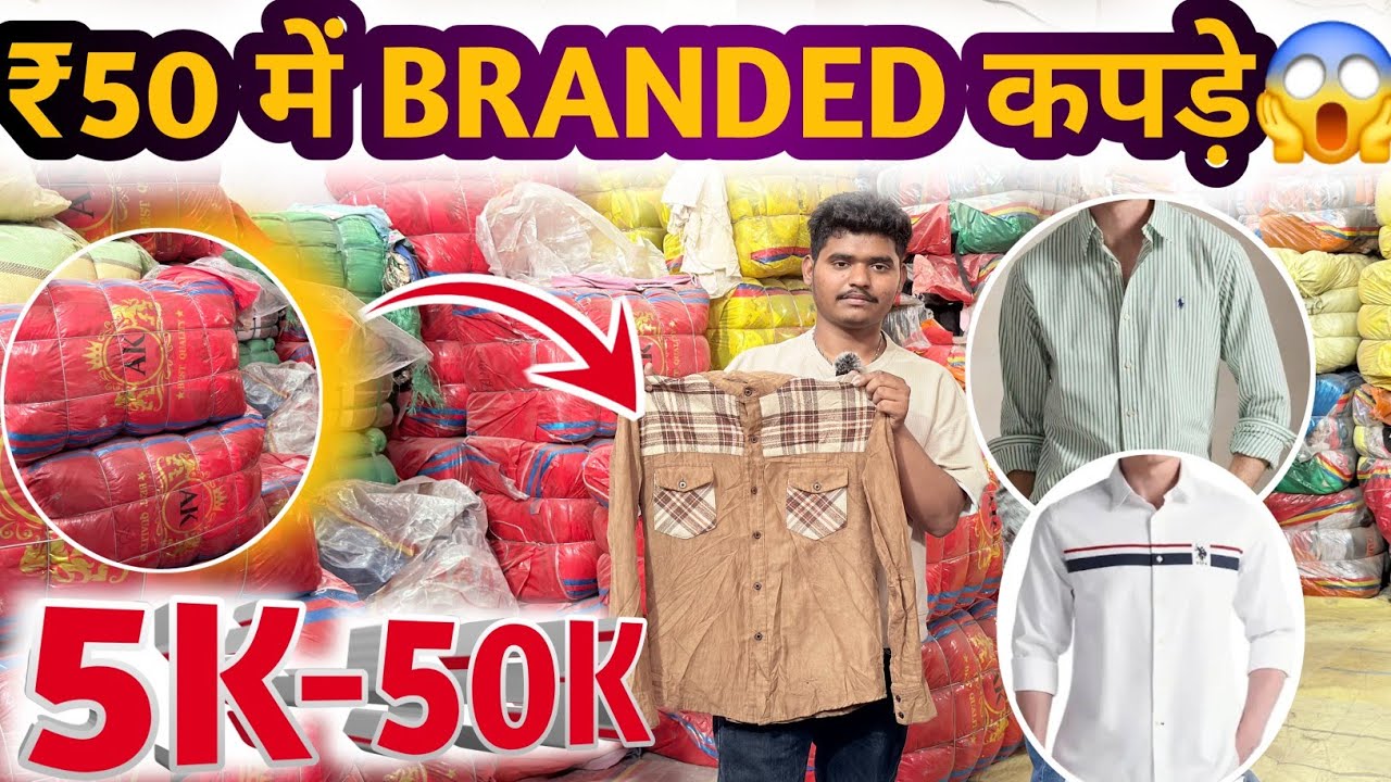 ₹50 में BRANDED कपड़े😱इतना सस्ता कैसे?बड़ा राज खुलासा!Bale Business में 90% लोग fail क्यों होते हैं?