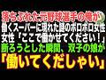 【感動する話】赤字続きの俺のスーパーに駆け込んで来た謎のボロボロ女性「ここで働かせてください！」→ 双子の娘の直感で声をかけた結果…【朗読・スカッと】