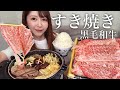 2年ぶりのすき焼きは最高でした【大食い】