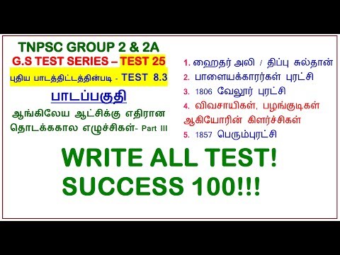 Test 25 | (8.3) ஆங்கிலேய ஆட்சிக்கு எதிரான தொடக்ககால எழுச்சிகள் | TNPSC GROUP 2