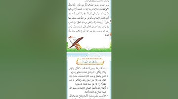 الصف الرابع تربية إسلامية سورة الليل بتاريخ 11\7\2022