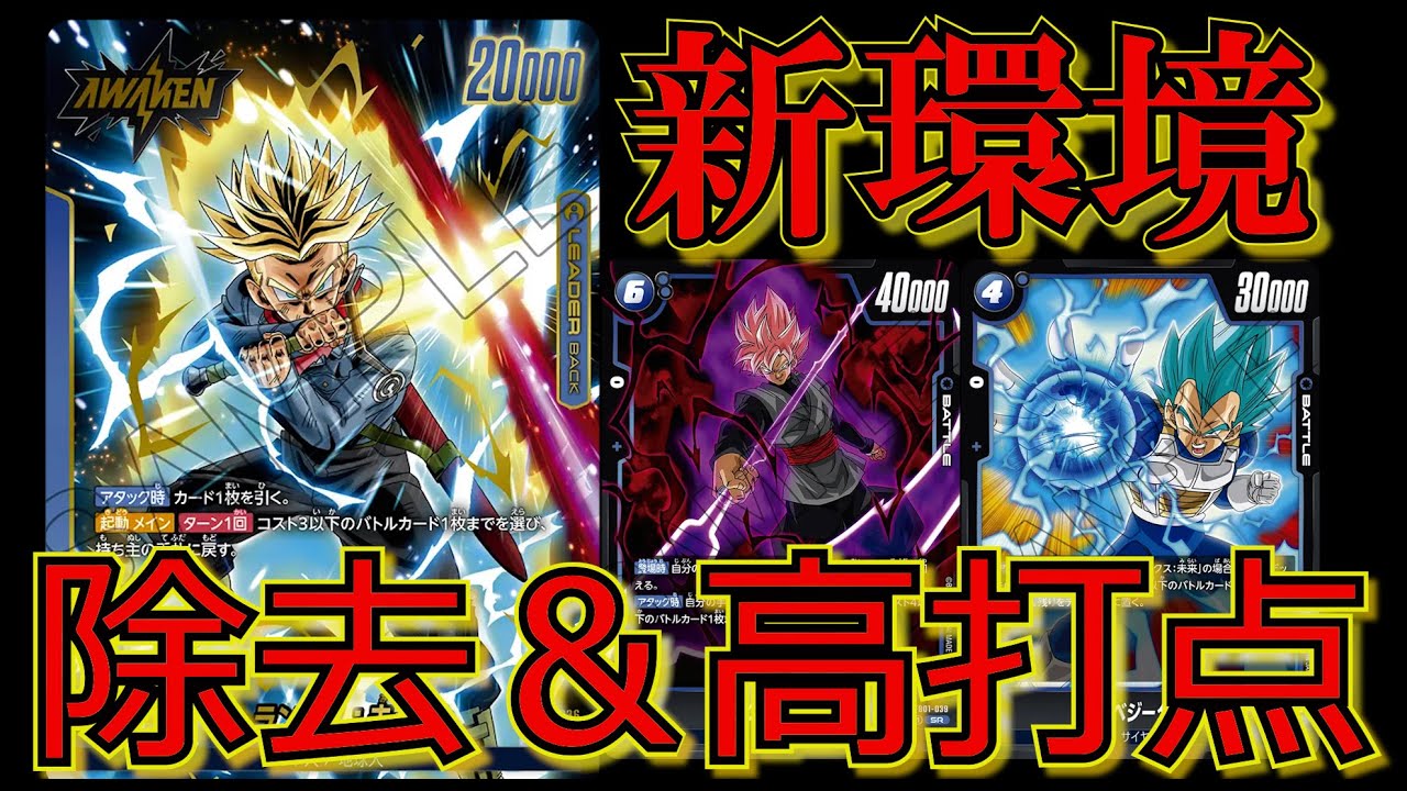 デカパンチで殴りきれ！防御と攻めを兼ね備えたリーダートランクスで対戦！！【ドラゴンボールフュージョンワールド】