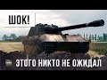 ПОЛНАЯ ЖЕСТЬ, ВОТ ТАКОГО НЕ ОЖИДАЛ НИКТО - ОКРУЖЕННЫЙ JGPZ.E100 МСТИТ!