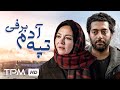 رزیتا غفاری در فیلم تپه آدم برفی Persian Movie 