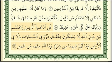 ايمن سويد سورة سبأ كاملة مكتوبة  HD