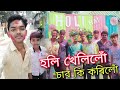     holi festival 2023 sualkuchi  sankar baishya vlogs