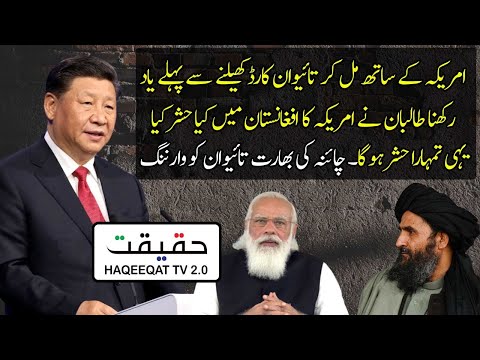 India and Taiwan Should Learn From Afghan Before Using Taiwan Card