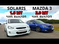 Самый БЫСТРЫЙ в России Hyundai SOLARIS vs MAZDA 3 2.0 MT, GRANTA SPORT, JETTA 1.4T. PRIORA. ГОНКИ.