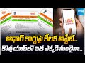 Big Update on Aadhaar Card: Mobile Number Mandatory in New App | UIDAI Issues New Rules