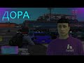 ДОРА❤️ | ATOM RP ❤️ | ЛУЧШИЕ ❤️| PROMO: MIROSH1N