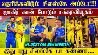 🔴LIVE : New CSK Team IPL 2027😱| Zaheer Khan's Master Plan💥| CRICTIME | screenshot 3