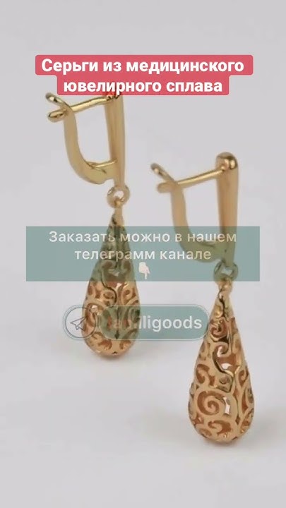 Серьги Резные из медицинского сплава не вызывают аллергии - YouTube