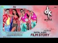 Dk digital digital audio film story  prems  chaitra  sunny leone  arjun janya