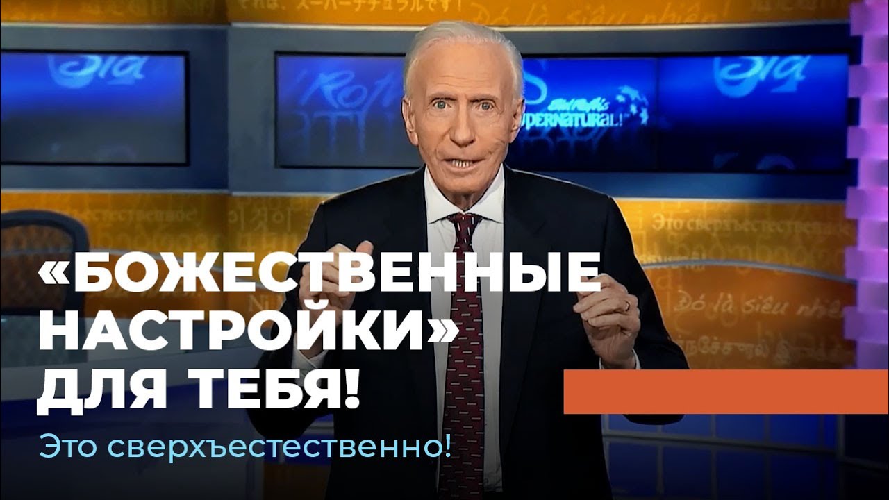 ИСПРАВЛЯЕМ ОШИБКИ ПРОШЛОГО. «Это сверхъестественно!»
