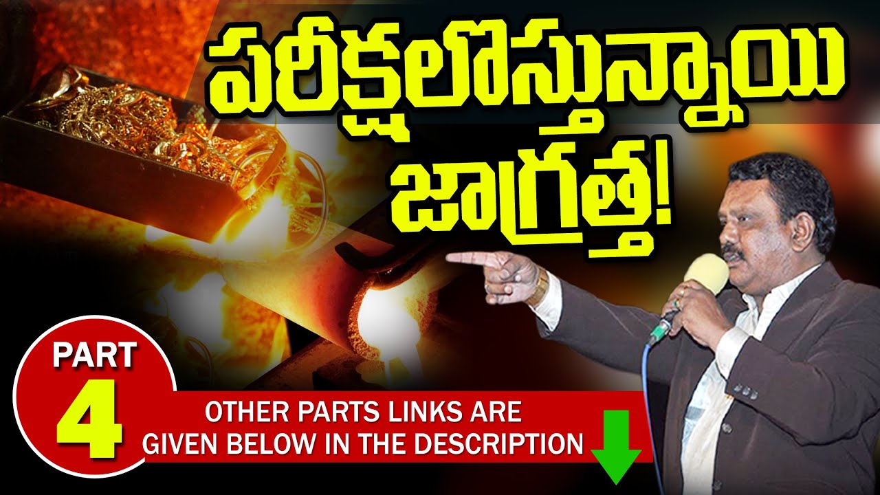 పరీక్షలొస్తున్నాయి జాగ్రత్త! (Old Audio Mesg) | Part 4 | Apo. A S Ranjeet Ophir