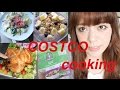 【コストコ】#1 購入品 & cooking ♡ アサイーボールの作り方〜 パスタソース〜 etc...