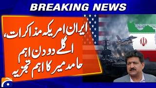 Iran-US Talks Round 2: Next 48 Hours Crucial | Hamid Mir’s Key Analysis | Breaking News | Geo News