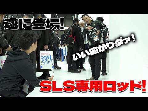 遂に！ダイワからSLS専用ロッド「ドラッガーSLSJ」が登場！エントリーモデルもあるぞ！