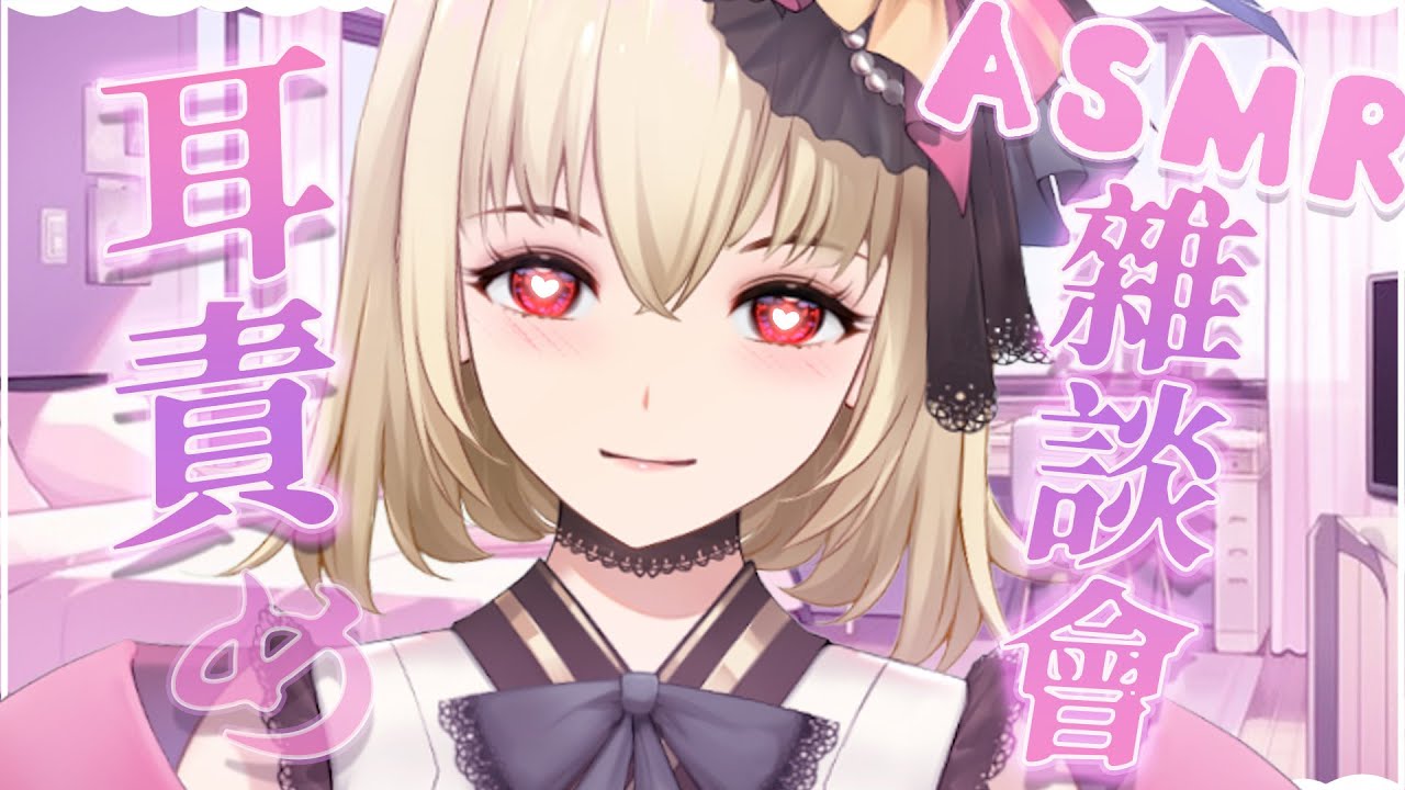 【ASMR/3dio】吸血鬼出張~直擊asmr雜談會~❤️~梵天/耳部按摩/手指深入/耳朵哈姆/呼呼/嘴唇音/吐息【宮榊リエ】 | MYViki