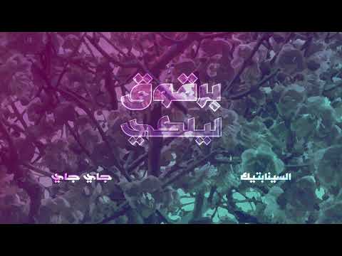 فيديو: برقوق