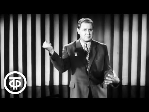 Иван Любезнов читает басню Сергея Михалкова 'Арбуз' (1952)