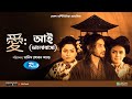 Valobasha     full natok  shajal noor  zakia bari mamo  rtv classic